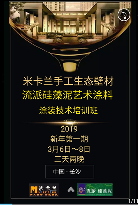 長(zhǎng)沙米卡蘭裝飾材料有限公司,湖南裝飾材料,外墻裝飾裝修,長(zhǎng)沙藝術(shù)涂料,長(zhǎng)沙墻藝材料